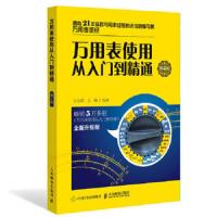 万用表使用从入门到精通 第4版 9787115478924 正版 孙立群 王飙 人民邮电出版社