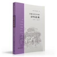 文献与记忆中的清华历史系(1926-1952) 9787302436089 正版 清华大学历史系编 清华大学出版社