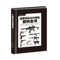世界手枪与冲锋枪百科全书 9787111474593 正版 Will Fowler 机械工业出版社