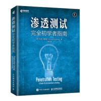 渗透测试 完全初学者指南 9787115508843 正版 乔治亚·魏德曼