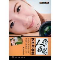 人像摄影艺术与创意(摄影圣典) 9787122149244 正版 第一视觉 化学工业出版社