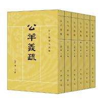 公羊义疏 9787101120417 正版 [清]陈立 撰、刘尚慈 点校 中华书局