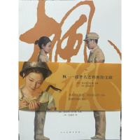 枫·一部著名连环画的文献 9787102070544 正版 陈宜明 人民美术出版社