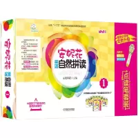 安妮花英语自然拼读点读笔套装 9787111393436 正版 安妮鲜花 机械工业出版社