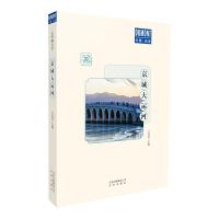 京城大运河 9787200144741 正版 万安伦 北京出版社