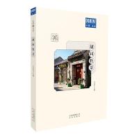 胡同胜景 9787200145601 正版 万安伦 北京出版社