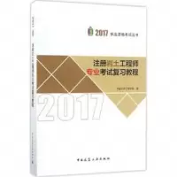 2018注册岩土工程师 9787112206025 正版 中国土木工程学会 中国建筑工业出版社