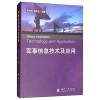 军事信息技术及应用 9787118117486 正版 朱诗兵","胡欣杰 国防工业出版社