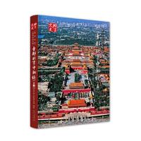 古都北京中轴线(上册) 9787200129502 正版 北京市文史研究馆 北京出版社