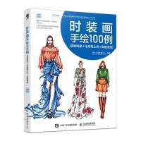 时装画手绘100例 基础线条 马克笔上色 风格表现 9787115491060 正版 设计手绘教育中心 人民邮电出版社