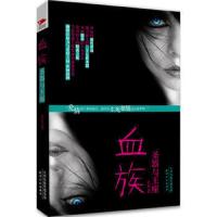 血族 9787201084220 正版 玄月 天津人民出版社