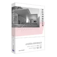 我的加州建筑 9787302448952 正版 李文虹 清华大学出版社