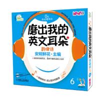 磨出我的英文耳朵.韵律诗 9787111435846 正版 安妮鲜花 主编 机械工业出版社