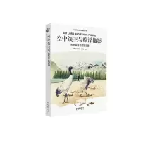 空中领主与掠浮艳影(高原猛兽与湿地鸟类) 9787200144468 正版 西藏户外协会 罗浩 北京出版社