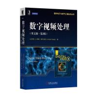 数字视频处理英文版·第2版 9787111532866 正版 [土耳其]A.缪拉·泰卡尔普 机械工业出版社