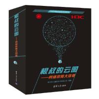 根叔的云图网络故障大排查 9787302453796 正版 杭州华三通信技术有限公司 清华大学出版社