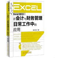 Excel 2013在会计与财务管理 9787115375698 正版 神龙工作室 人民邮电出版社