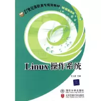 LINUX操作系统 9787512100404 正版 竺士蒙