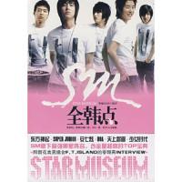 STAR MUSEUM/全韩点 9787807553311 正版 彩旋儿DD 著 花山文艺出版社