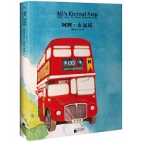 阿狸.永远站 9787538737882 正版 Hans 吉林出版集团