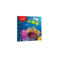 不要小看我 - 海洋小动物历险记 9787502794620 正版 (印) 沙姆布哈维 海洋出版社