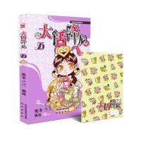 大话降龙 25 9787544178129 正版 奥冬,兰兰 编绘 沈阳出版社