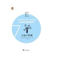 大客户管理 9787308185370 正版 (英)格兰特·斯图尔特|译者:卢璐 浙江大学出版社