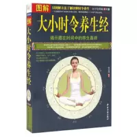 大小时令养生经 9787515211527 正版 朱定华 中医古籍出版社