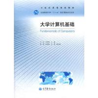 大学计算机基础 9787040296822 正版 汪虹,项芳莉 主编 高等教育出版社