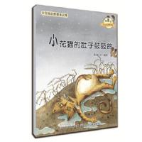 大自然幻想微童话集 小花猫的肚子鼓鼓的 9787537663663 正版 冰波,王一梅 等著 河北少年儿童出版社