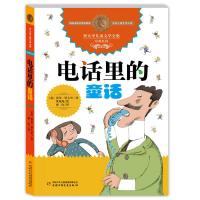 电话里的童话 9787514819106 正版 (意大利)贾尼·罗大里 著 中国少年儿童出版社