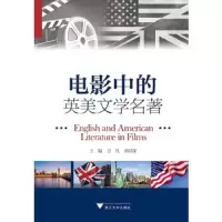 电影中的英美文学名著(英文版) 9787308184557 正版 编者:方凡//寿似琛 浙江大学出版社