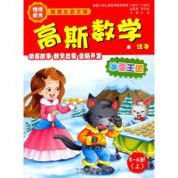 高斯数学 9787500141235 正版 文娟 编 中国对外翻译出版公司