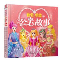 公主故事 9787122250056 正版 央美阳光 著 化学工业出版社