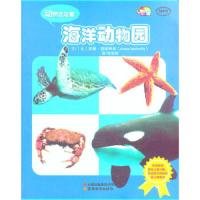 海洋动物园 9787541559990 正版 (比)勒斯特林 著,杨砚秋 译 云南教育出版社
