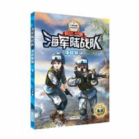 海战特训 9787550513709 正版 八路 大连出版社