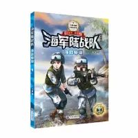 海战特训 9787550513709 正版 八路 大连出版社