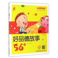 好品德故事 9787539551401 正版 蜗牛房子 福建少年儿童出版社