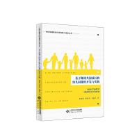 基于师幼共同成长的幼儿园课程开发与实践——上海市学前教育二期课程改革的探索 9787303240920 正版 朱家雄