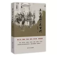 集美学村的先生们 9787214223043 正版 陈满意 江苏人民出版社
