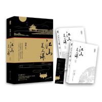 江山美人谋 典藏版 9787550016668 正版 袖唐 百花洲文艺出版社