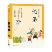 论语(防近视版)/小学生国学文库彩图版 9787539195650 正版 孔子 21世纪出版社