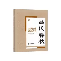 吕氏春秋 9787556810659 正版 焦金鹏 主编 二十一世纪出版社
