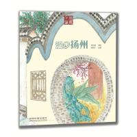 漫步扬州 9787113215637 正版 漾文澜 中国铁道出版社