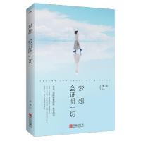 梦想会证明一切 9787555235019 正版 李婧 青岛出版社
