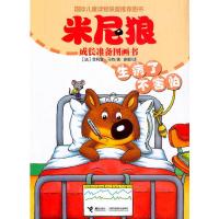 米尼狼 9787544852487 正版 [法] 菲利普·马特 著,徐颖 译 接力出版社