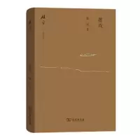墨戏(碎金文丛4) 9787100149686 正版 滕固 商务印书馆