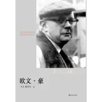 欧文.豪 9787544738897 正版 叶红,秦海花 译林出版社