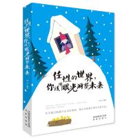 任性的世界你该用眼光洞察未来 9787544173667 正版 刘川 沈阳出版社