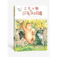 三只小狼和一头大坏猪 9787020150335 正版 (希腊)尤金·崔维查 著(英)海伦·奥森贝里 绘 王雪纯 译 人